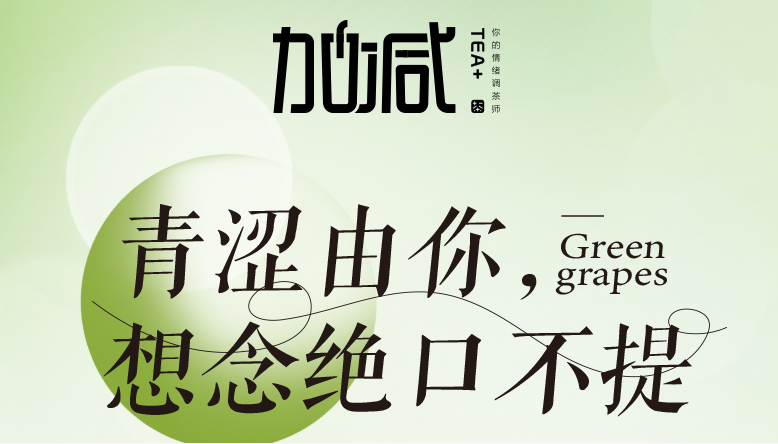 3003新葡的京集团(股份)青提系列新品纯真上线