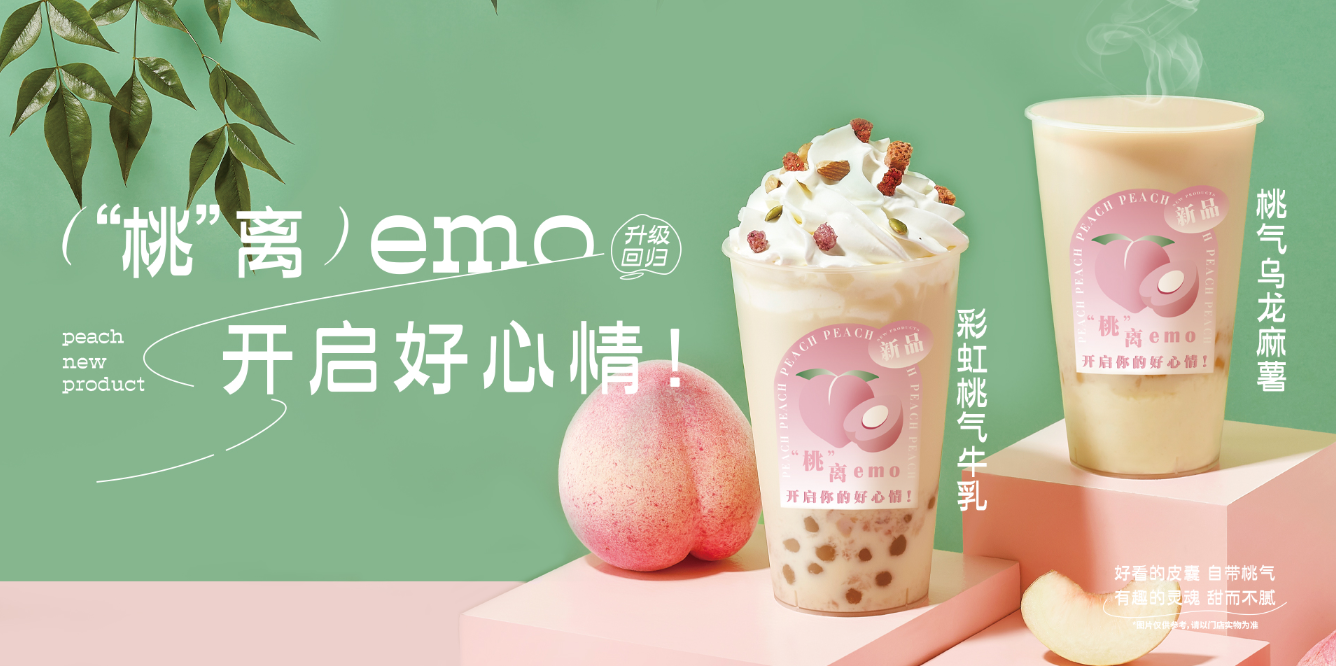 桃桃乌龙-3003新葡的京集团(股份)茶饮