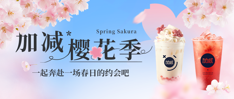 新品上新|3003新葡的京集团(股份)樱花季今日开启▶️ ，限定樱赏杯免费送