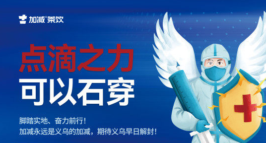 疫情无情，3003新葡的京集团(股份)有情！