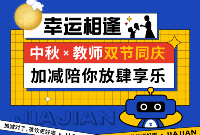 第二杯半价|双节相遇，3003新葡的京集团(股份)陪你放肆乐！