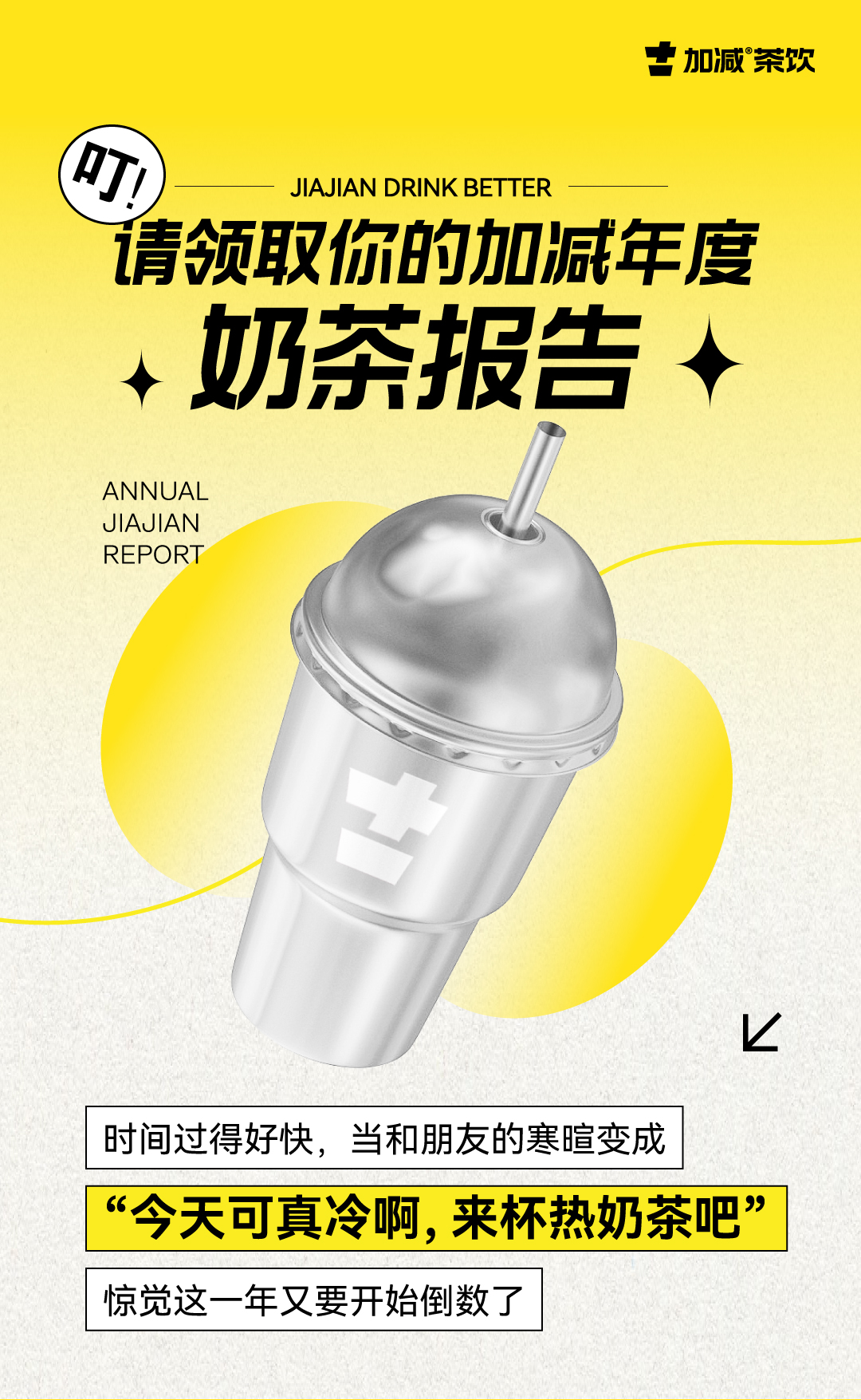 请领取你的3003新葡的京集团(股份)年度奶茶报告