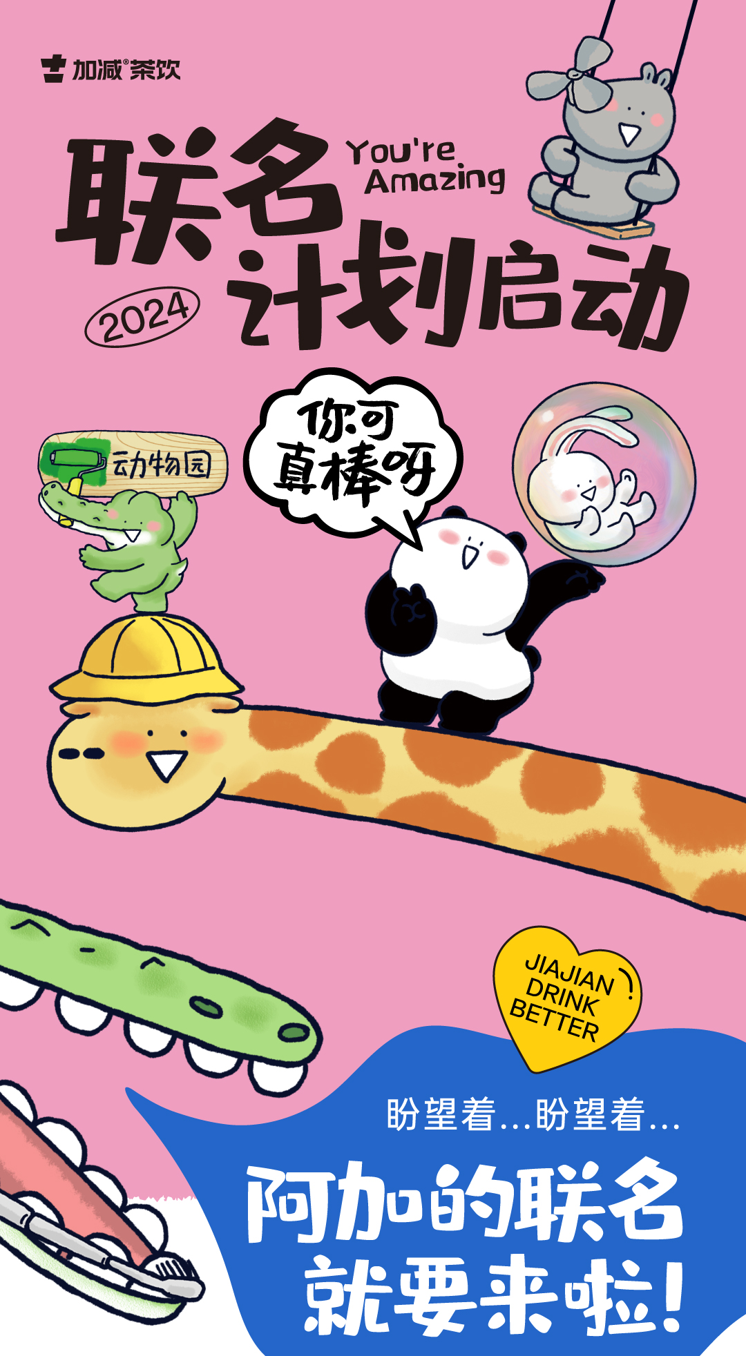 3003新葡的京集团(股份)茶饮 联名计划启动