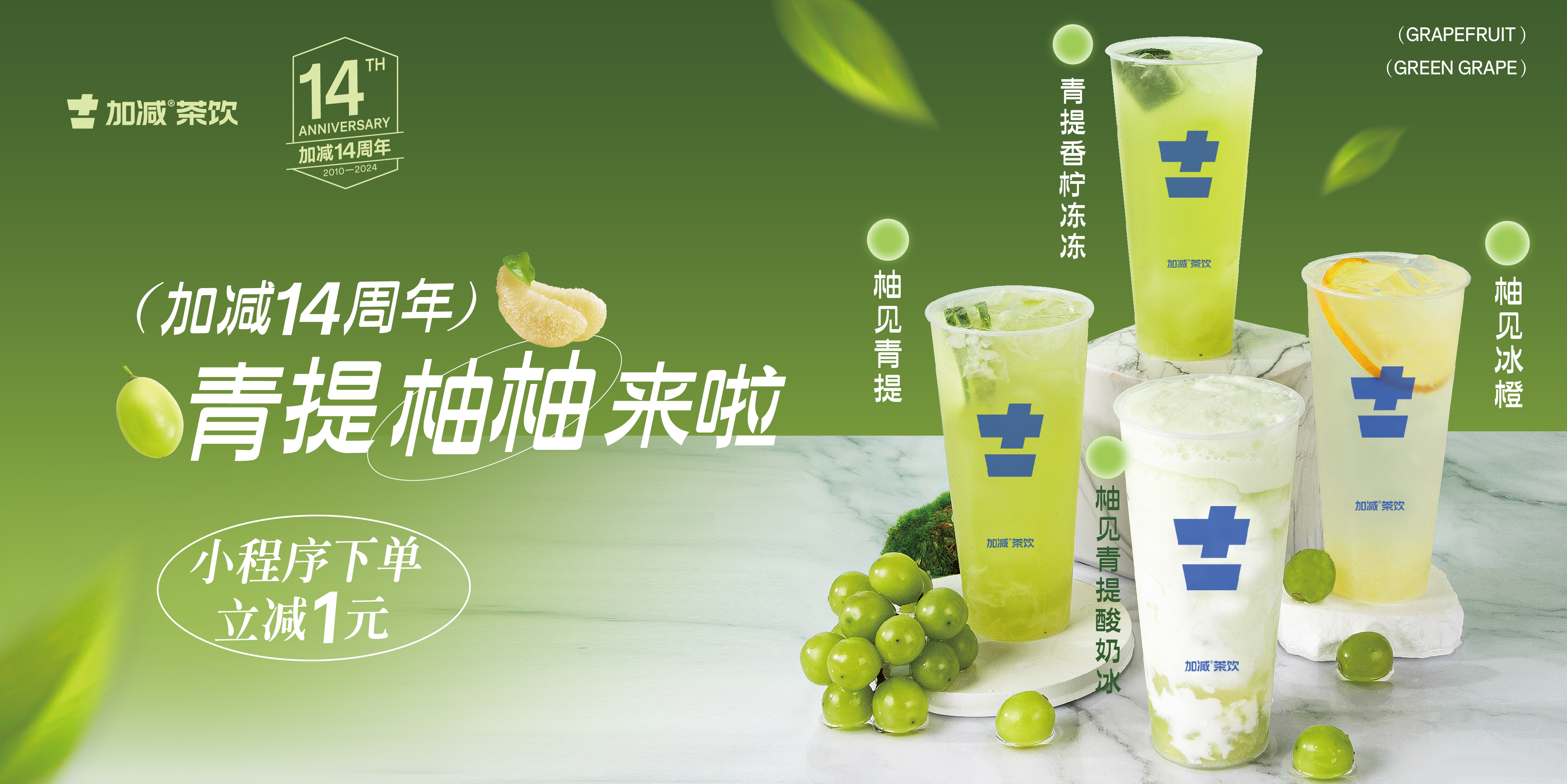 3003新葡的京集团(股份)14周年， 青柚提提来啦！