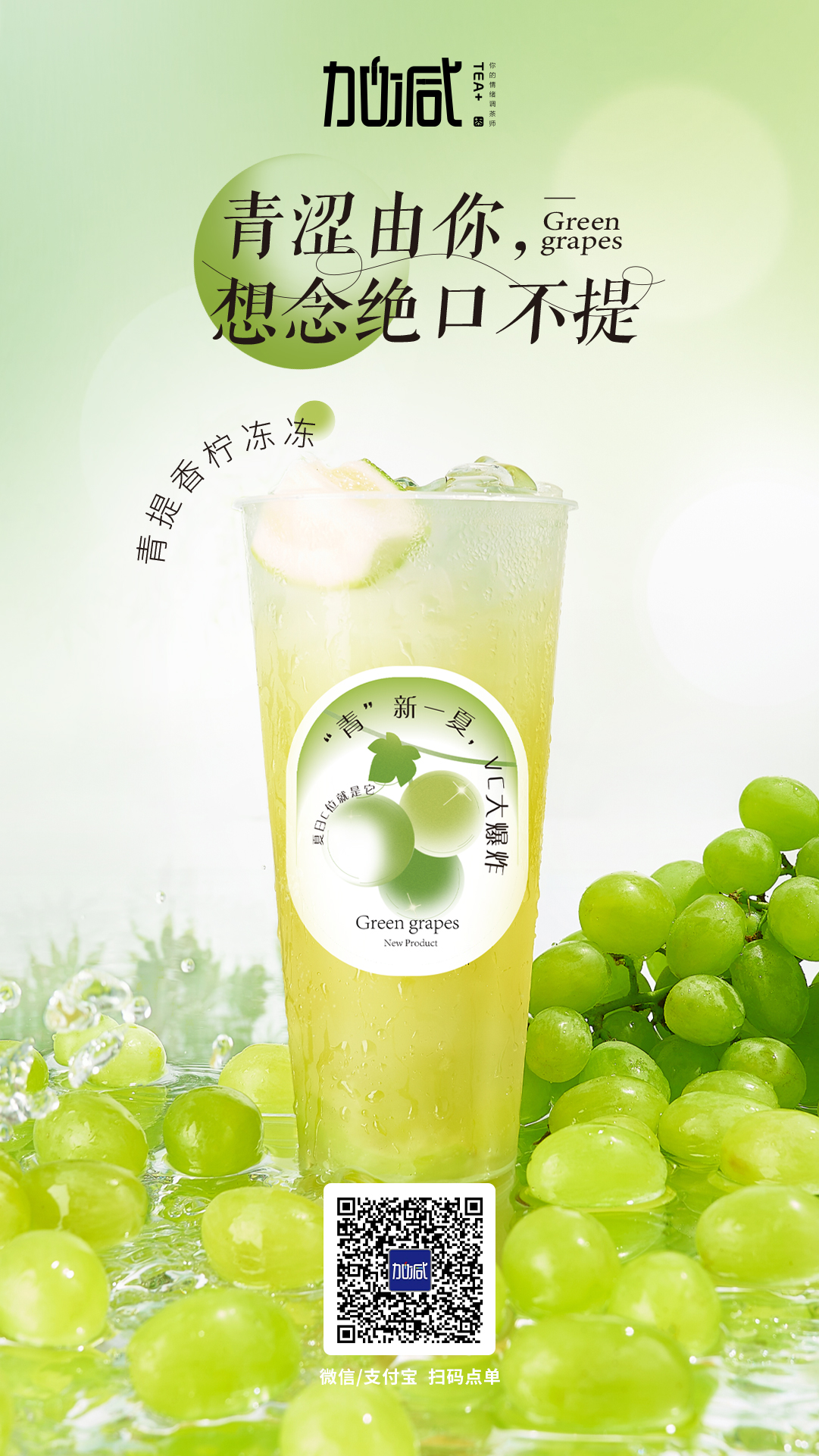 3003新葡的京集团(股份)茶饮新品青提香柠冻冻