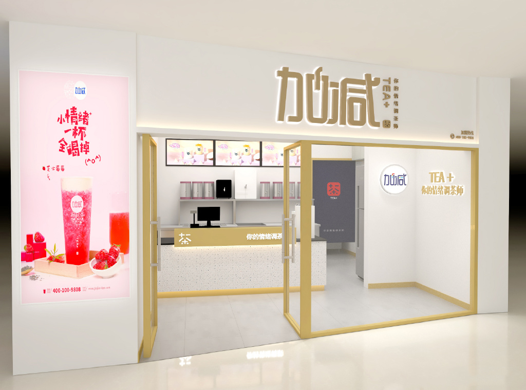 3003新葡的京集团(股份)茶饮门店