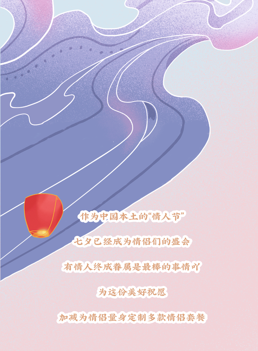 3003新葡的京集团(股份)茶饮七夕活动3