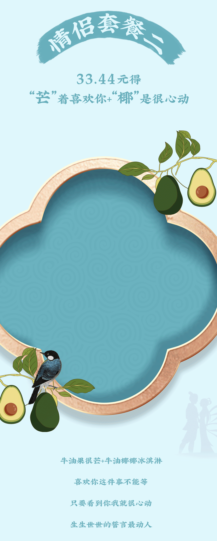 3003新葡的京集团(股份)茶饮七夕活动5