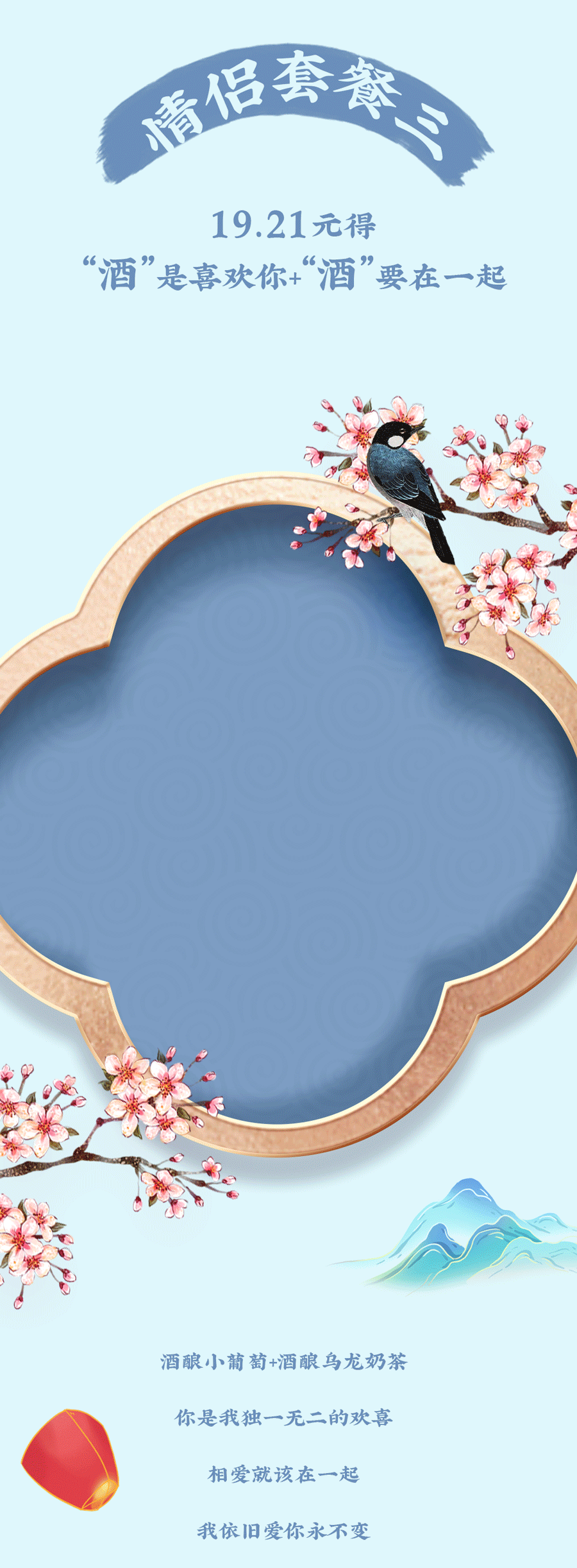 3003新葡的京集团(股份)茶饮七夕活动6