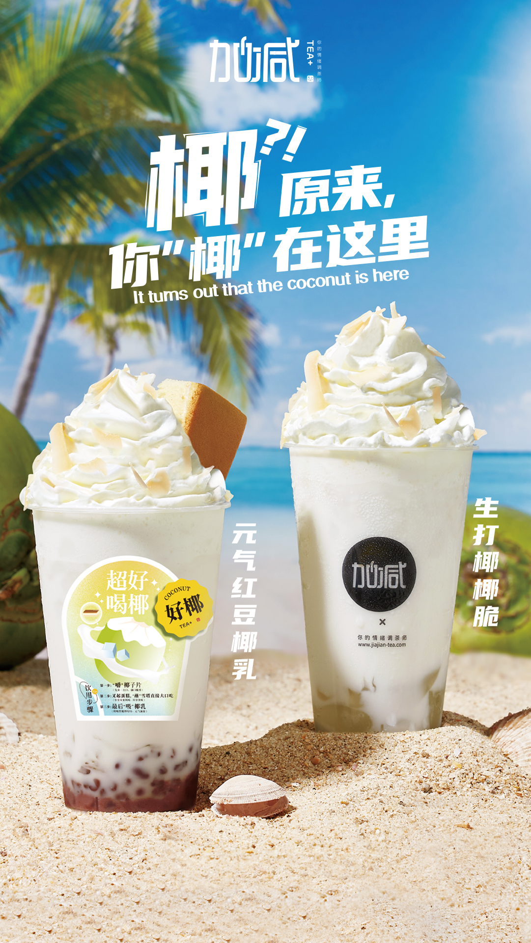 3003新葡的京集团(股份)茶饮椰子系列新品