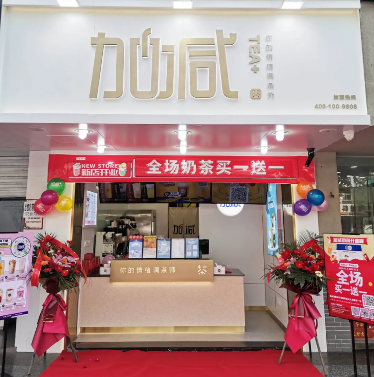 3003新葡的京集团(股份)茶饮