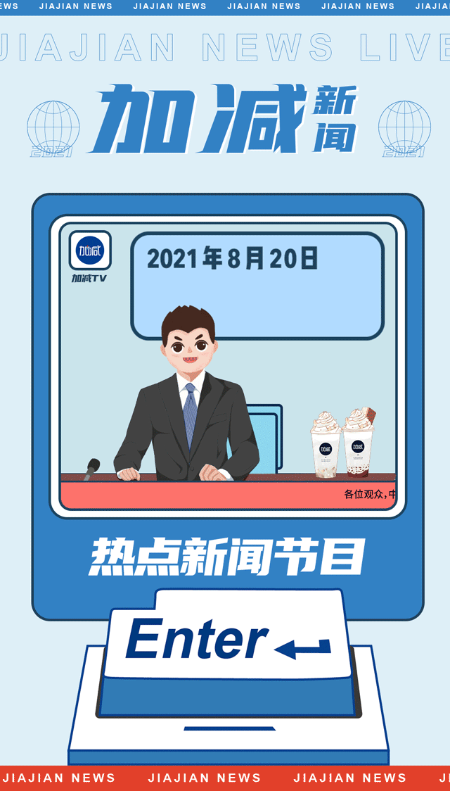 3003新葡的京集团(股份)茶饮