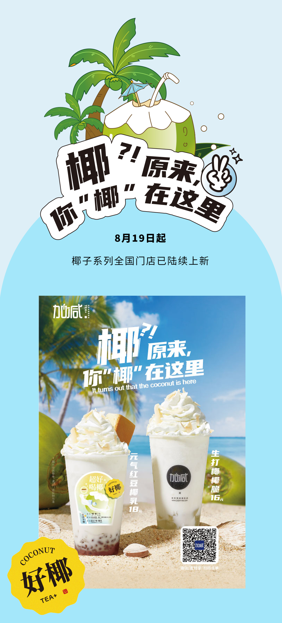 3003新葡的京集团(股份)茶饮