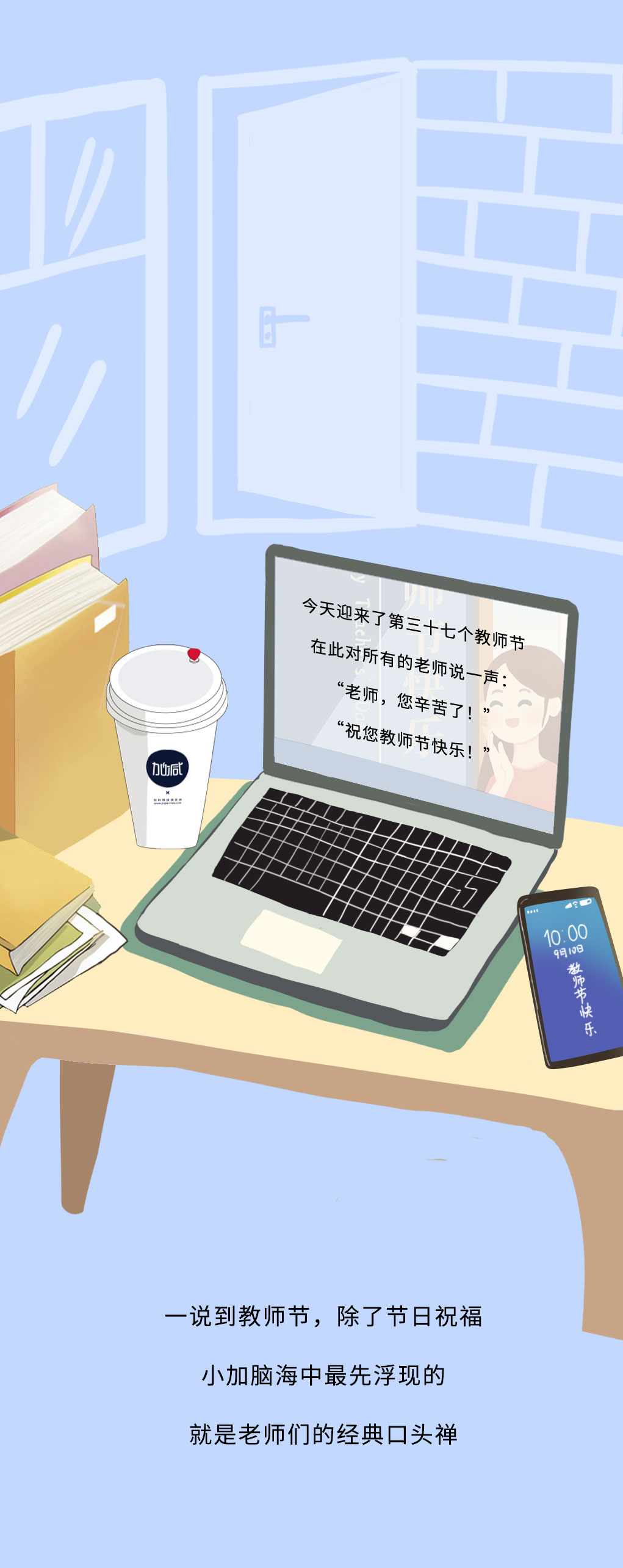 3003新葡的京集团(股份)奶茶教师节推文