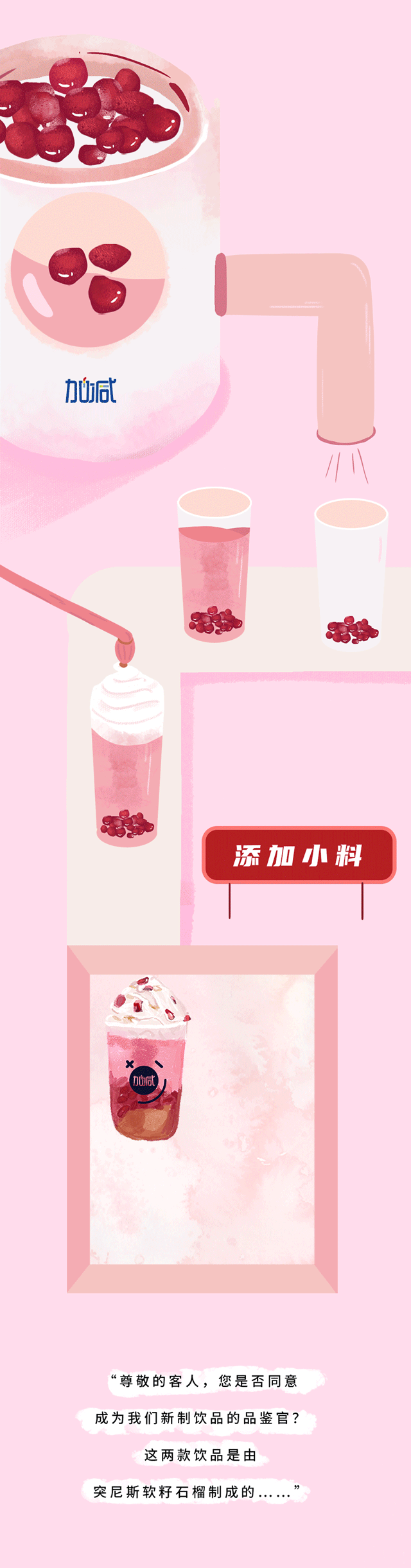 3003新葡的京集团(股份)茶饮石榴新品