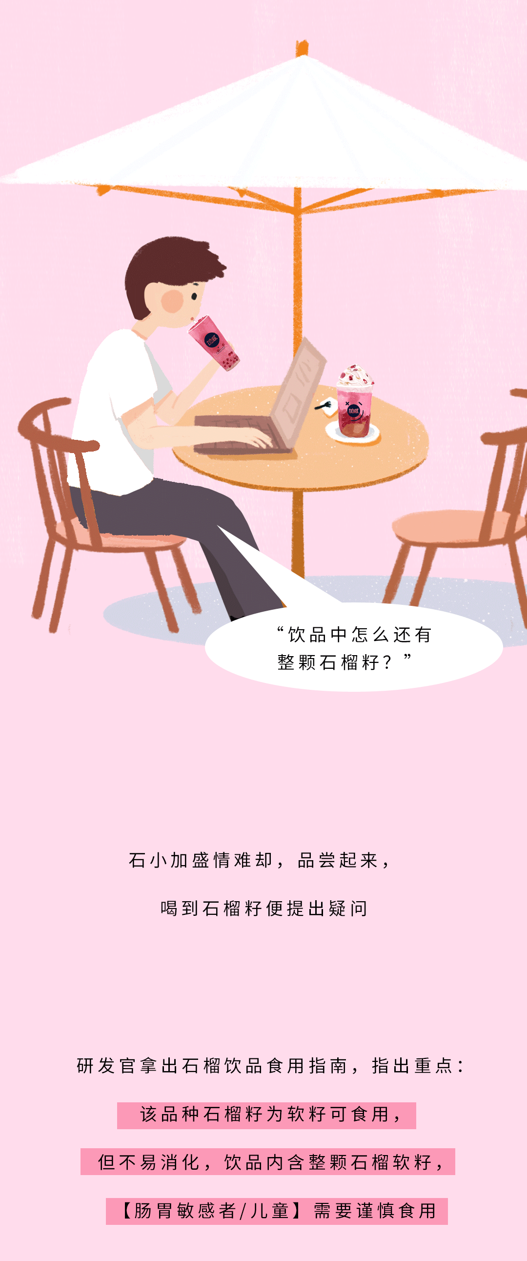 3003新葡的京集团(股份)茶饮石榴新品