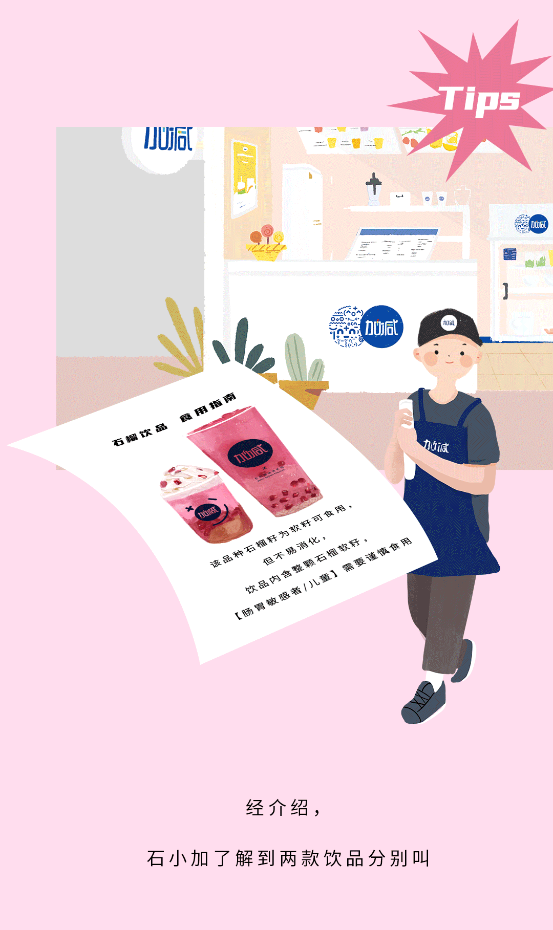 3003新葡的京集团(股份)茶饮石榴新品