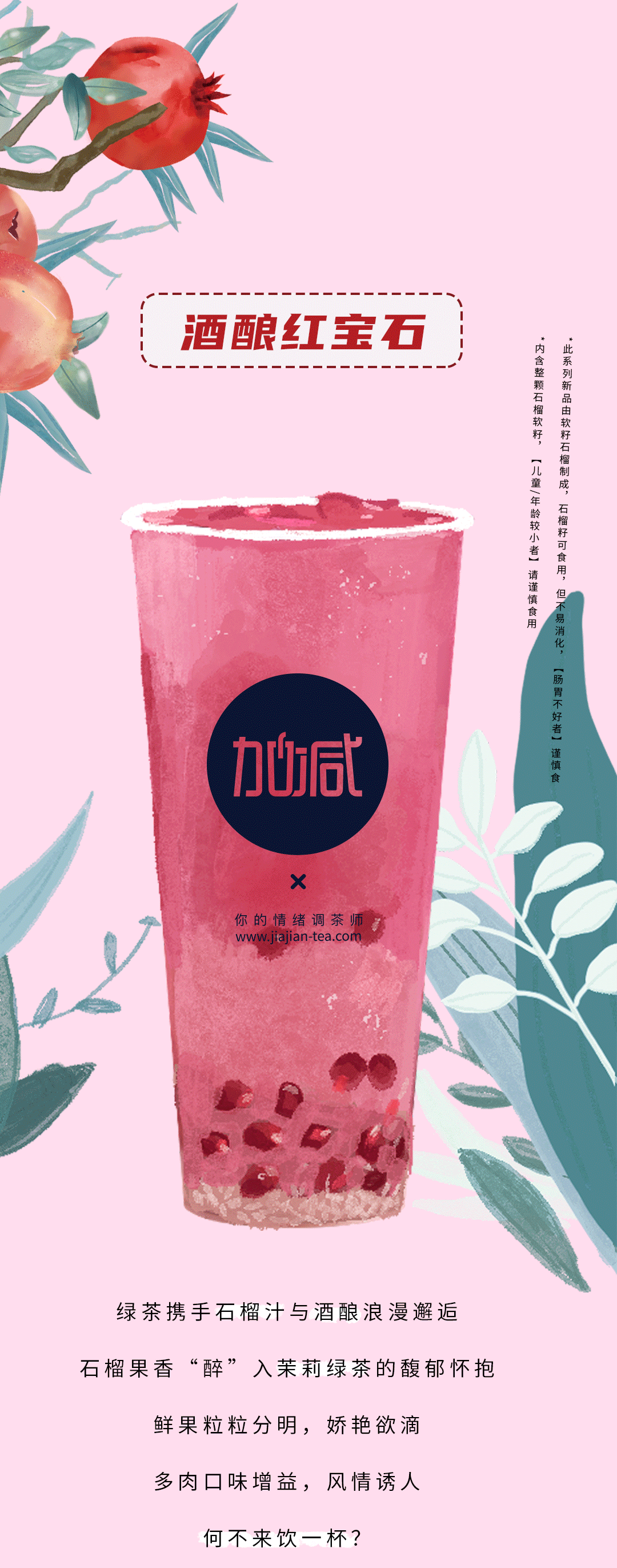 3003新葡的京集团(股份)茶饮石榴新品