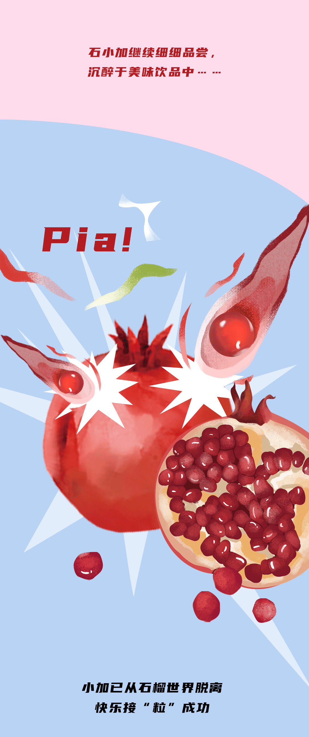 3003新葡的京集团(股份)茶饮石榴新品