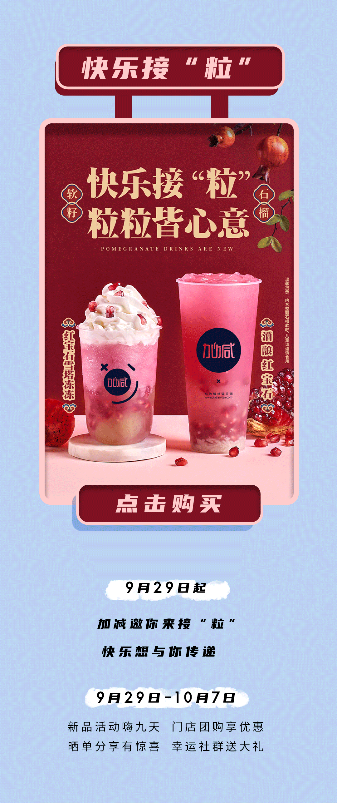 3003新葡的京集团(股份)茶饮石榴新品